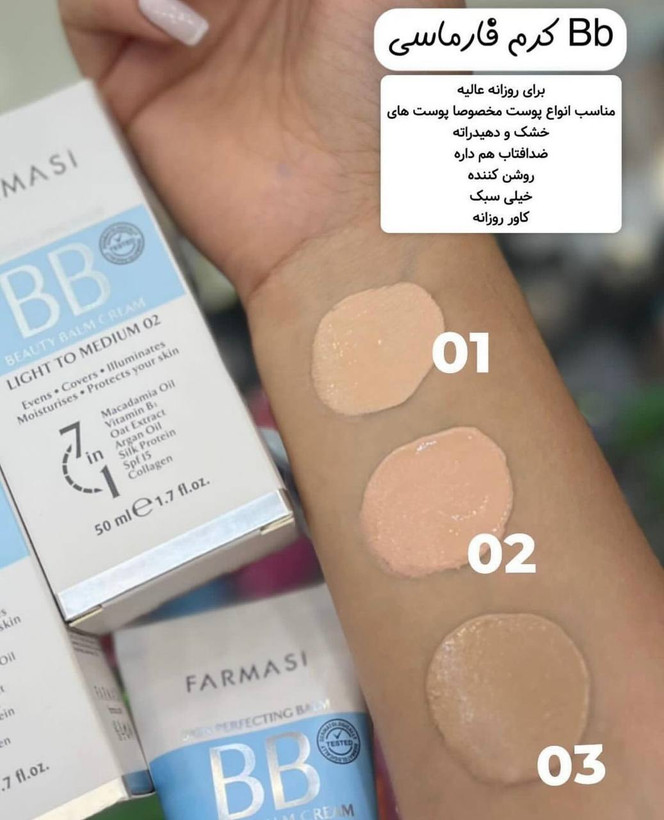 BBکرم فارماسی